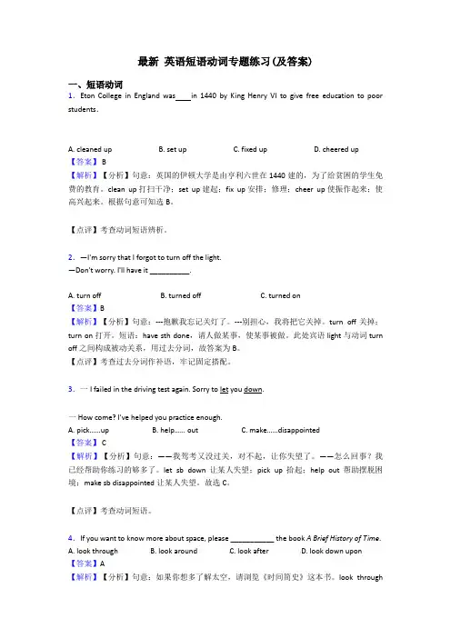 最新 英语短语动词专题练习(及答案)