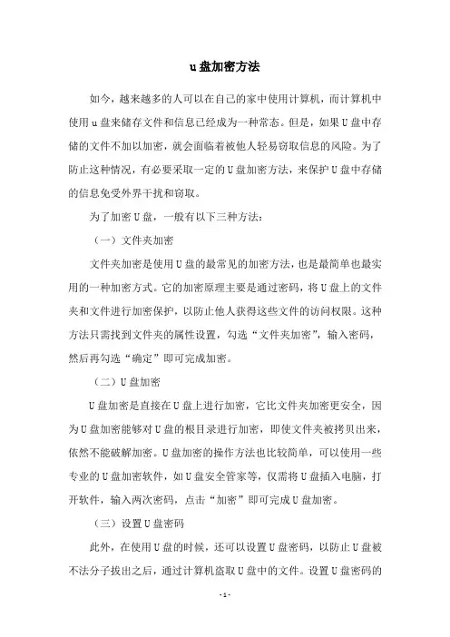 u盘加密方法