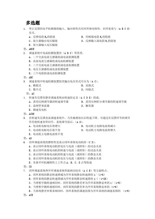 3多选题-高级技师-2015维修电工初中高级、技师高级技师试题-带答案