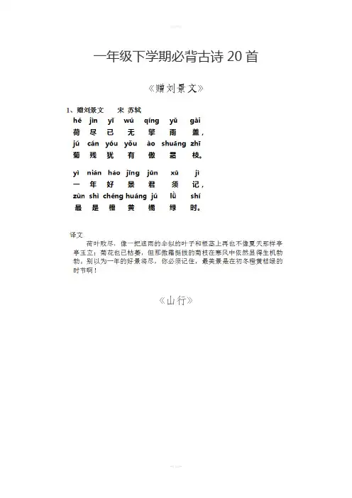 一年级下学期必背古诗20首
