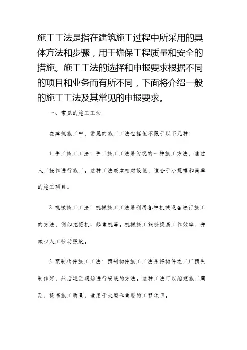 施工工法及其申报要求