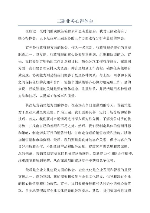 三副业务心得体会