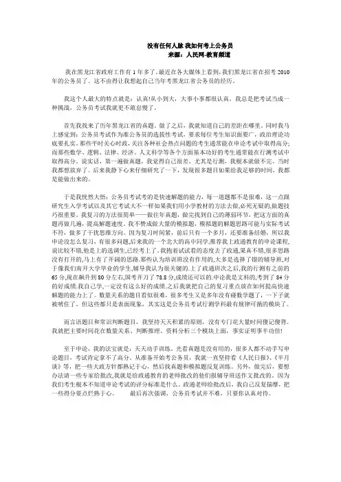 没有任何人脉 我如何考上公务员