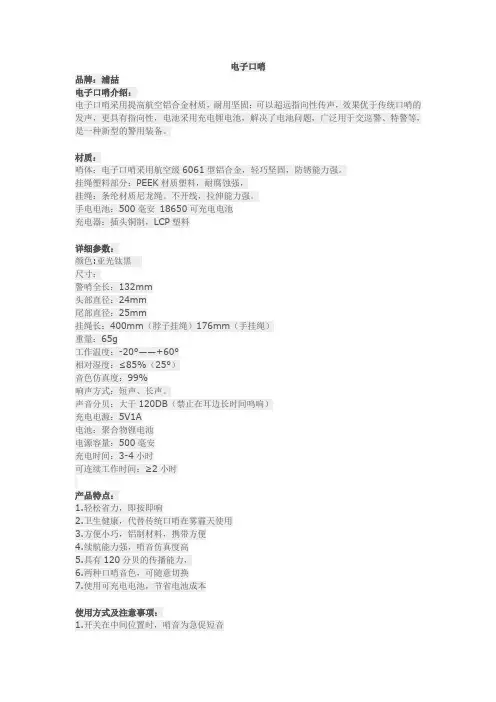 电子口哨说明