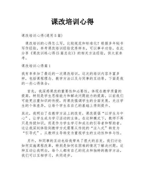 课改培训心得