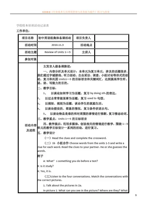 学校校本培训英语集体备课活动记录表