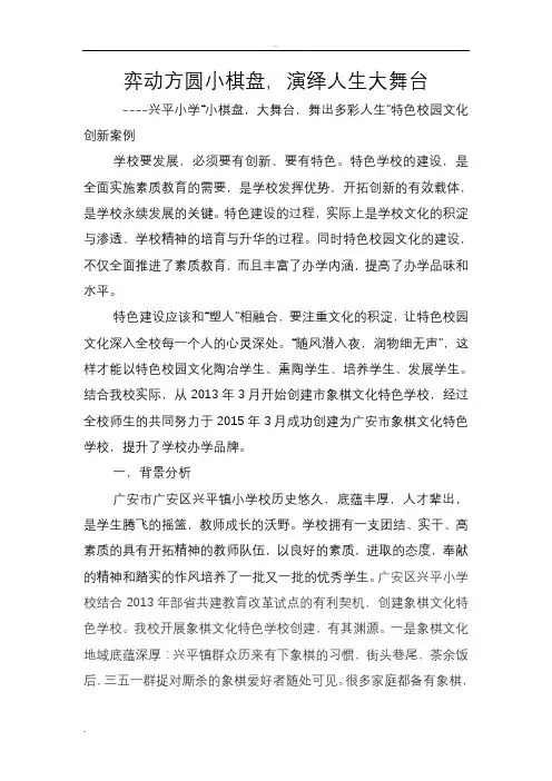 广安区兴平小学特色校园文化建设创新案例