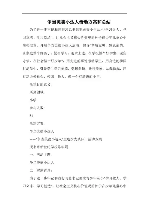 小学争当美德小达人_1.docx