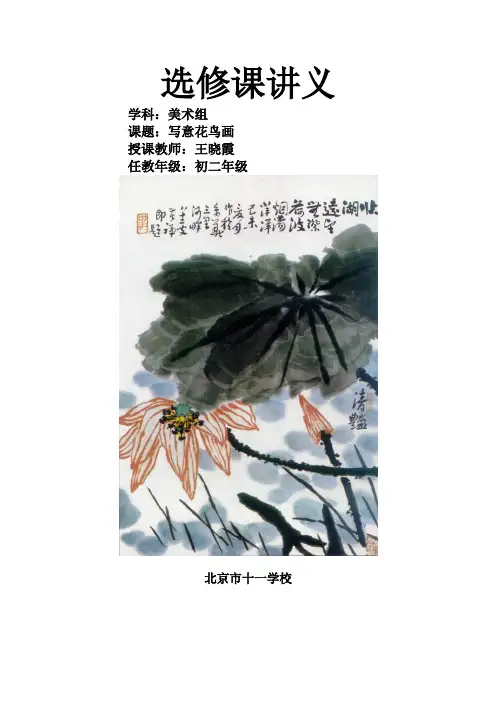 写意花鸟画讲义