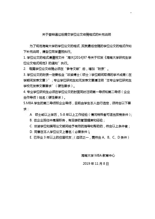 有关最后定稿的学位专业论文的格式的补充说明