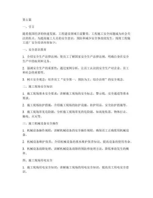 工程施工进厂安全培训(3篇)