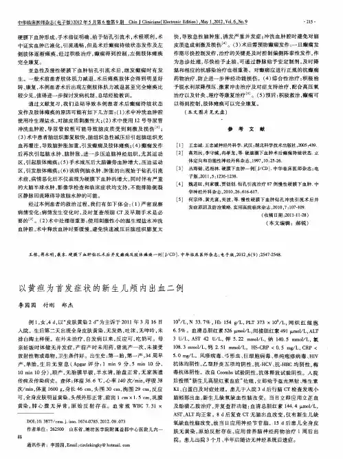 以黄疸为首发症状的新生儿颅内出血二例