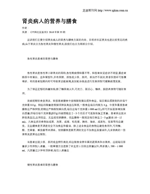 肾炎病人的营养与膳食
