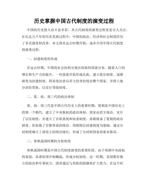 历史掌握中国古代制度的演变过程