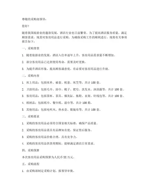 客房用品采购申请书