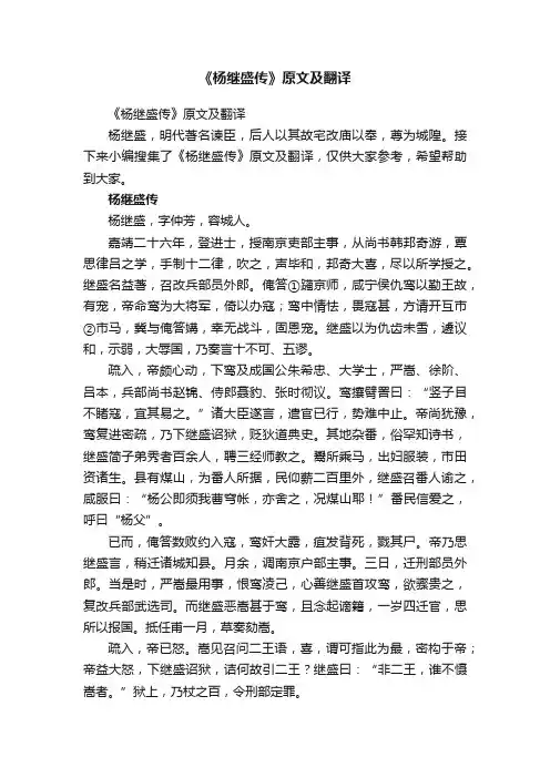 《杨继盛传》原文及翻译