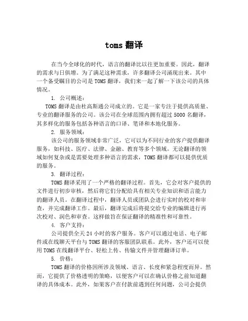 toms翻译