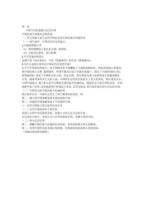 中国近代史纲要第一讲