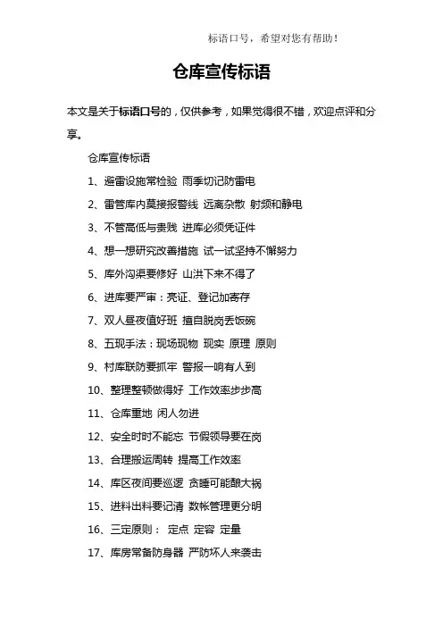 仓库宣传标语