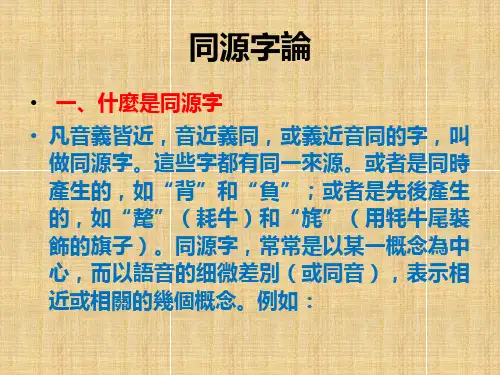 第五章同源字