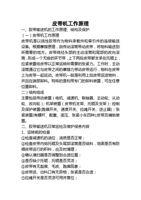 皮带机工作原理
