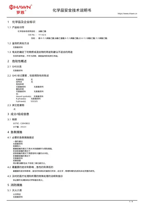 油酸乙酯111-62-6