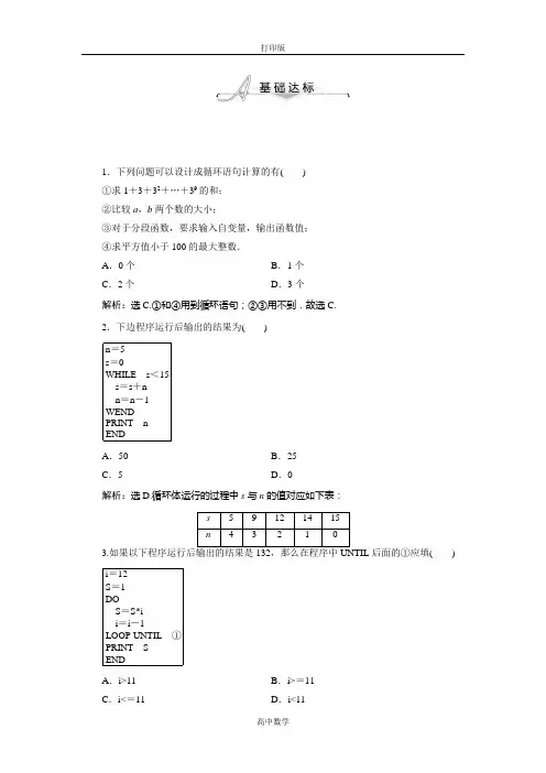 人教新课标版数学高一 人教数学必修31.2.3 循环语句