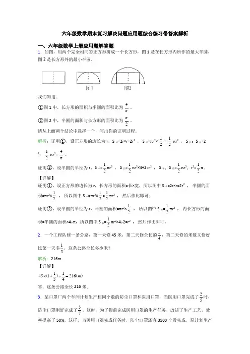 六年级数学期末复习解决问题应用题综合练习带答案解析