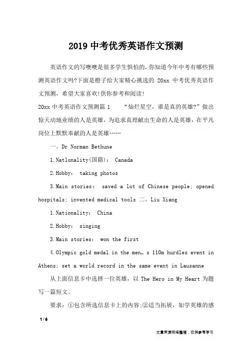 2019中考优秀英语作文预测_英语作文