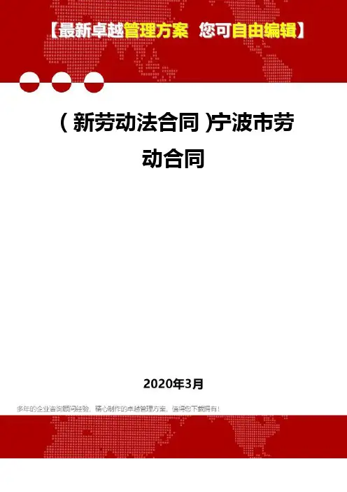2020年(新劳动法合同)宁波市劳动合同