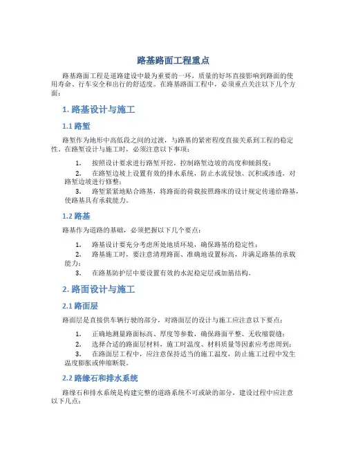 路基路面工程重点总结