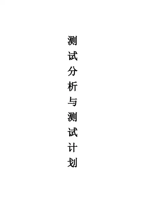 JSP+access手机在线销售系统-测试计划