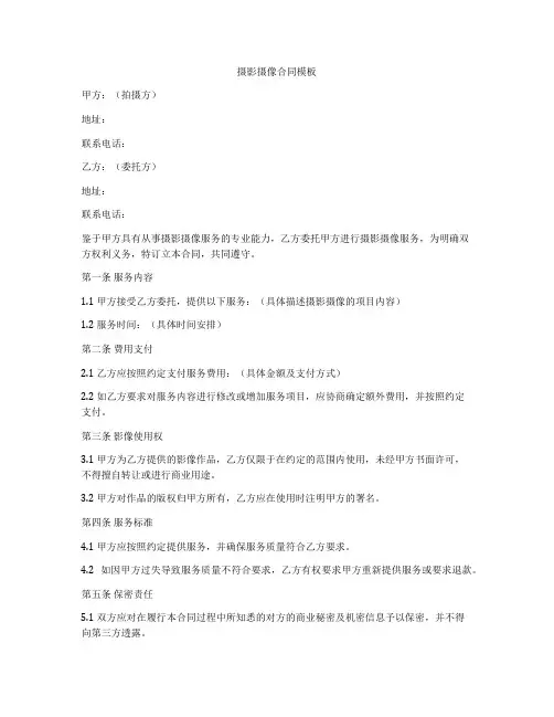 摄影摄像合同模板