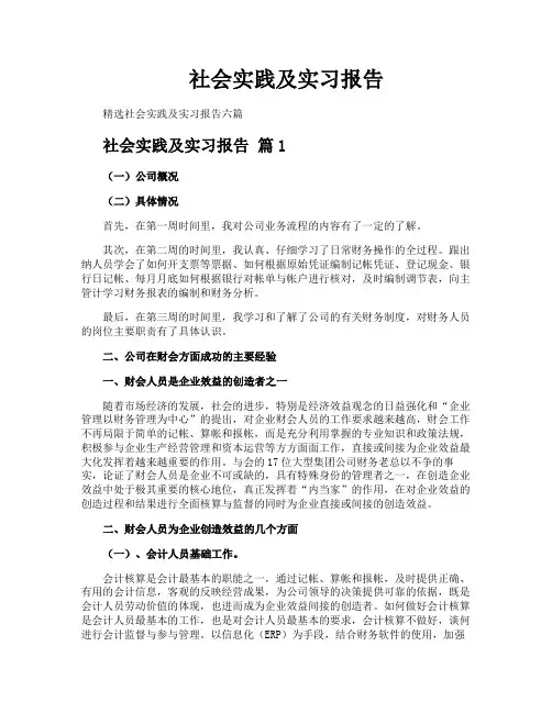 社会实践及实习报告