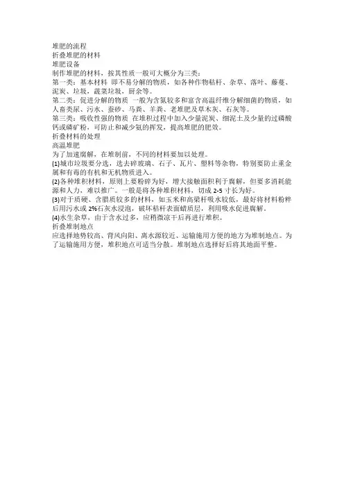 堆肥的流程