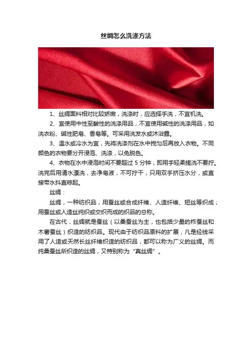 丝绸怎么洗涤方法