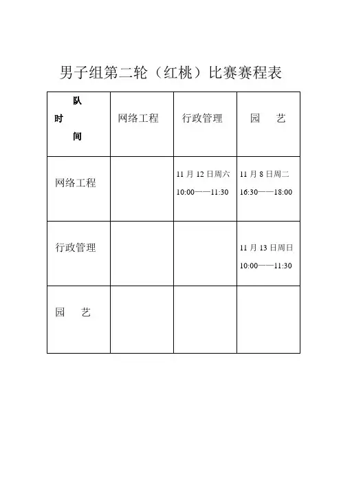 足球赛程表格