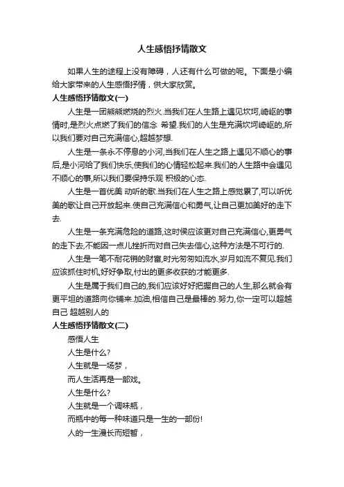 人生感悟抒情散文