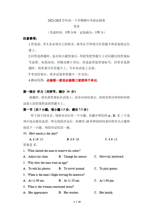 【期中高一下】英语(新高考B卷)-(考试版)A4(范围：必修第一册至必修第三册前二单元)
