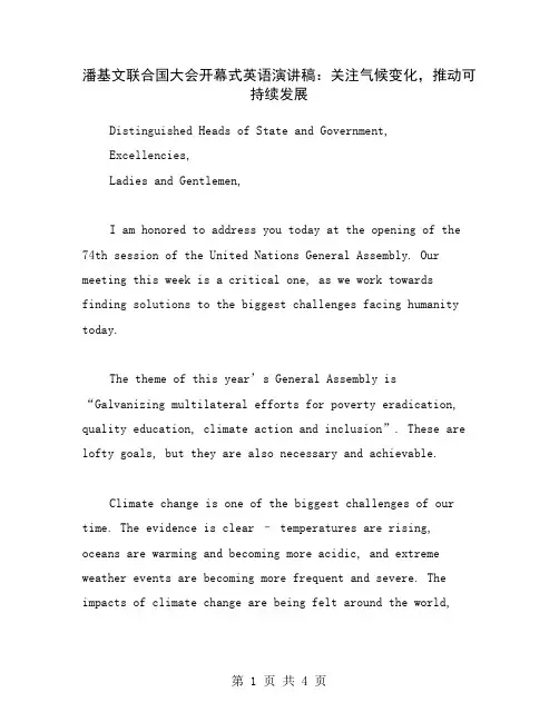 潘基文联合国大会开幕式英语演讲稿：关注气候变化,推动可持续发展