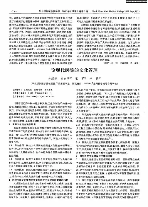 论现代医院的文化管理
