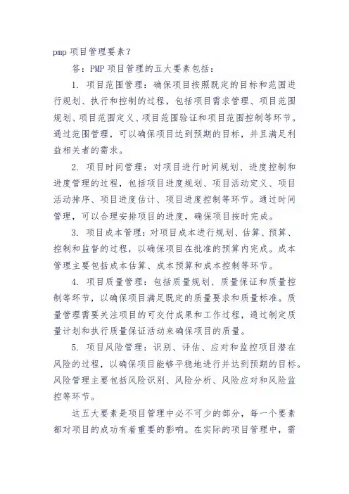pmp项目管理要素