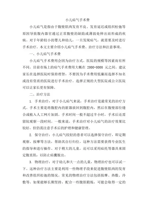 小儿疝气手术费