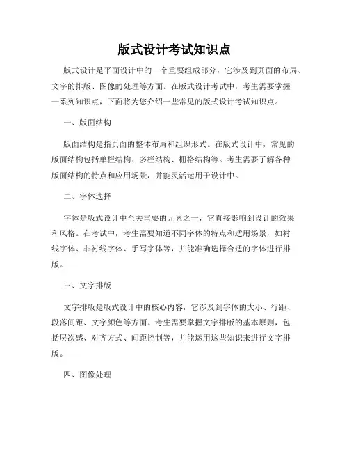 版式设计考试知识点