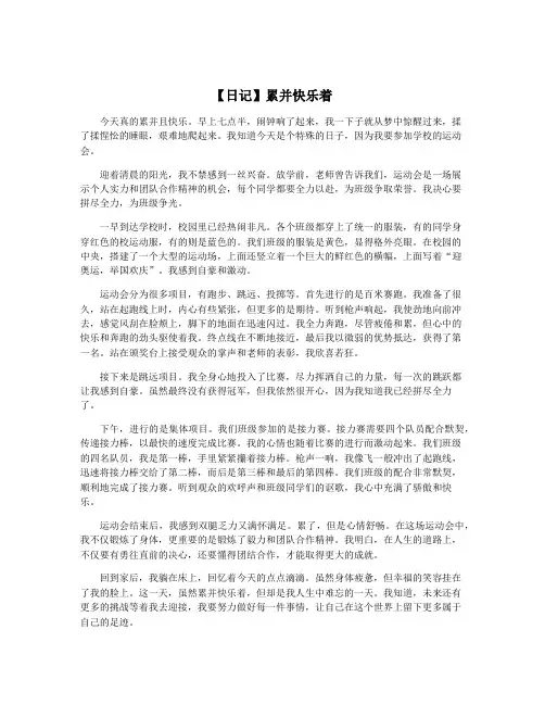【日记】累并快乐着