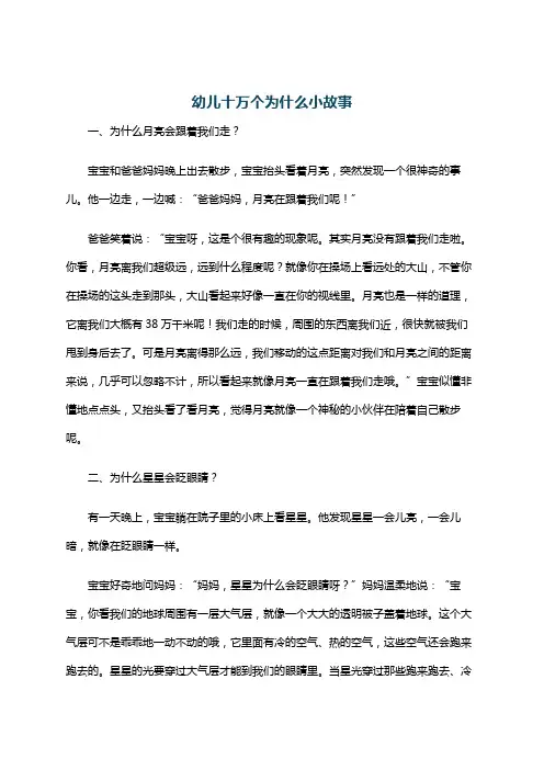幼儿十万个为什么小故事