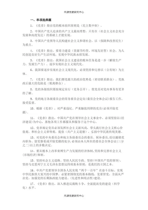 党章党规党纪应知应会知识题库