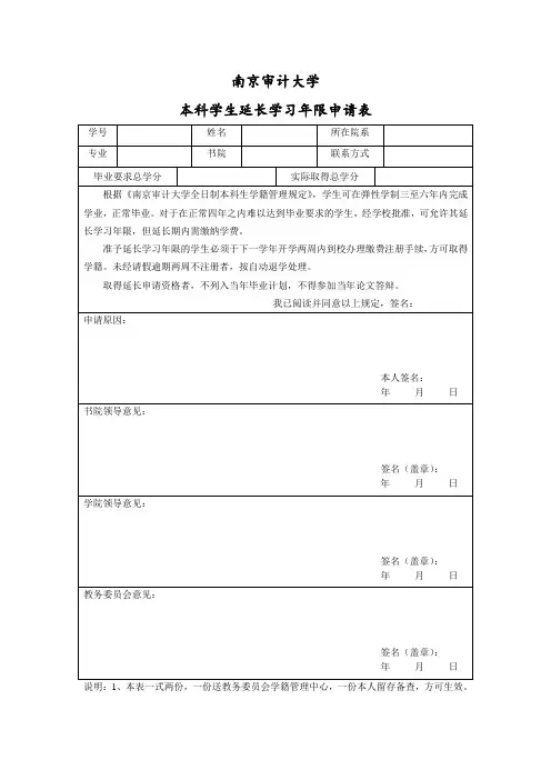 南京审计大学