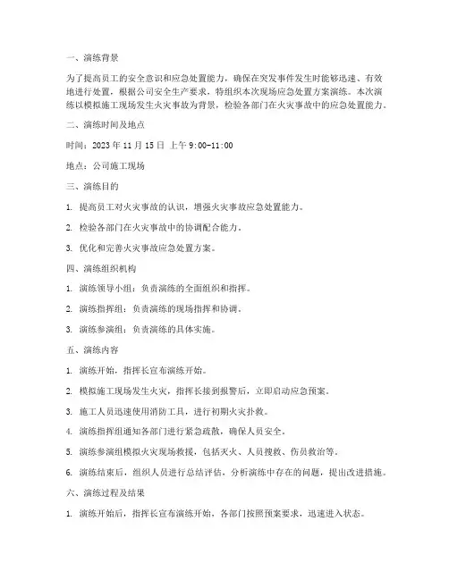现场应急处置方案演练记录