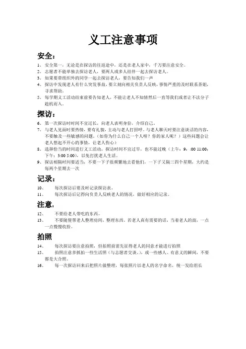 义工注意事项 (2)